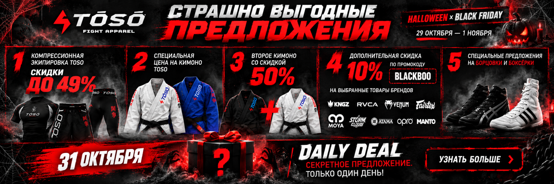 Черная пятница в MMAWEAR