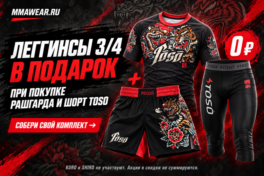 Акция: Леггинсы TOSO 3/4 В ПОДАРОК!