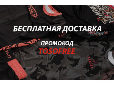 Акция "Бесплатная доставка"